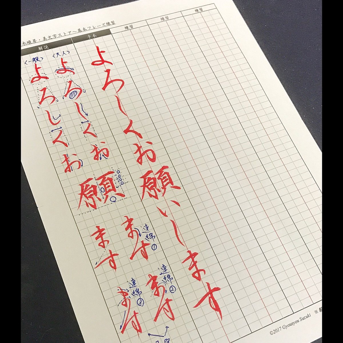 基本フレーズ（筆文字）よろしくお願いします | 鈴木曉昇・美