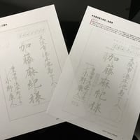 葉書表書き練習・楷書・行書