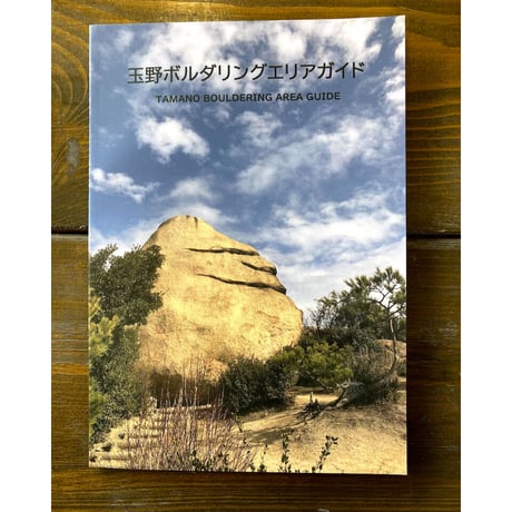 ボルダリングトポ3冊セット　高知エリア 高知の黒潮ボルダーのトポ『Kuroshio Boulder』とエリアの紹介