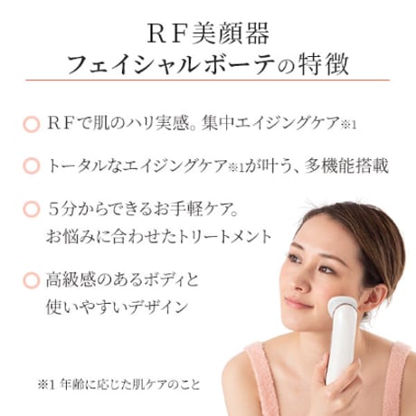 RFラジオ波美顔器