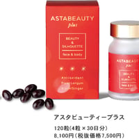 ポリシー　アスタビューティープラス　120粒(4粒×30日分)