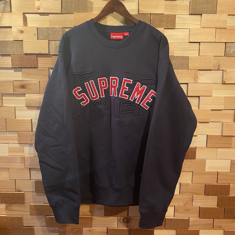 【定価以下】supreme kanji logo クルーネック ネイビー