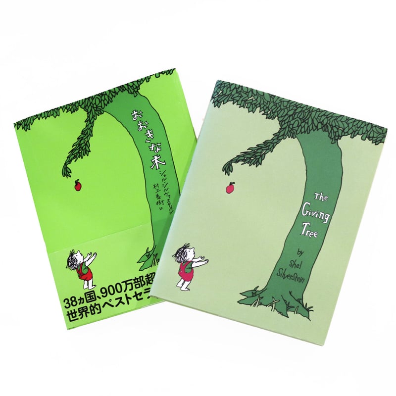The Giving Tree』 | Reading Mug