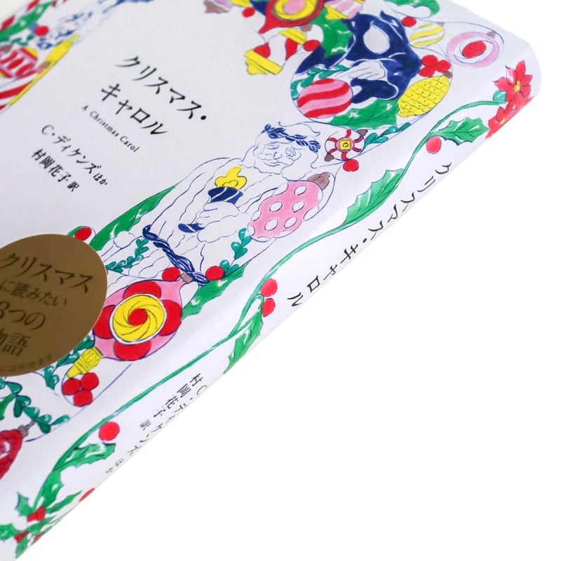 クリスマス・キャロル』 | Reading Mug