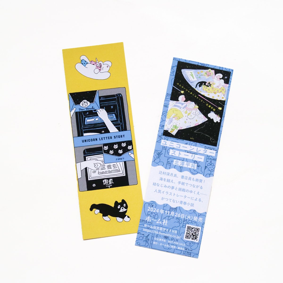 サイン本】『ユニコーンレターストーリー』 | Reading Mug