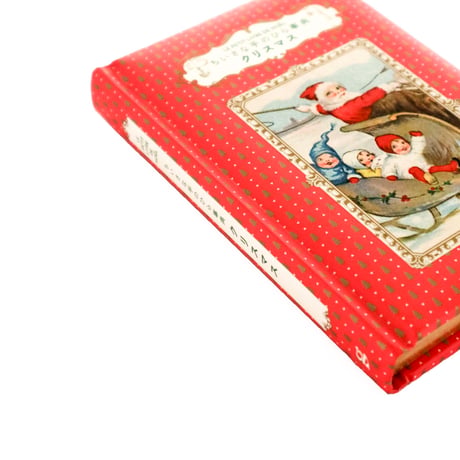 『ちいさな手のひら事典：クリスマス』
