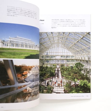『英国キュー王立植物園：庭園と植物画の旅』