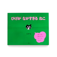 『ひげがながすぎるねこ』
