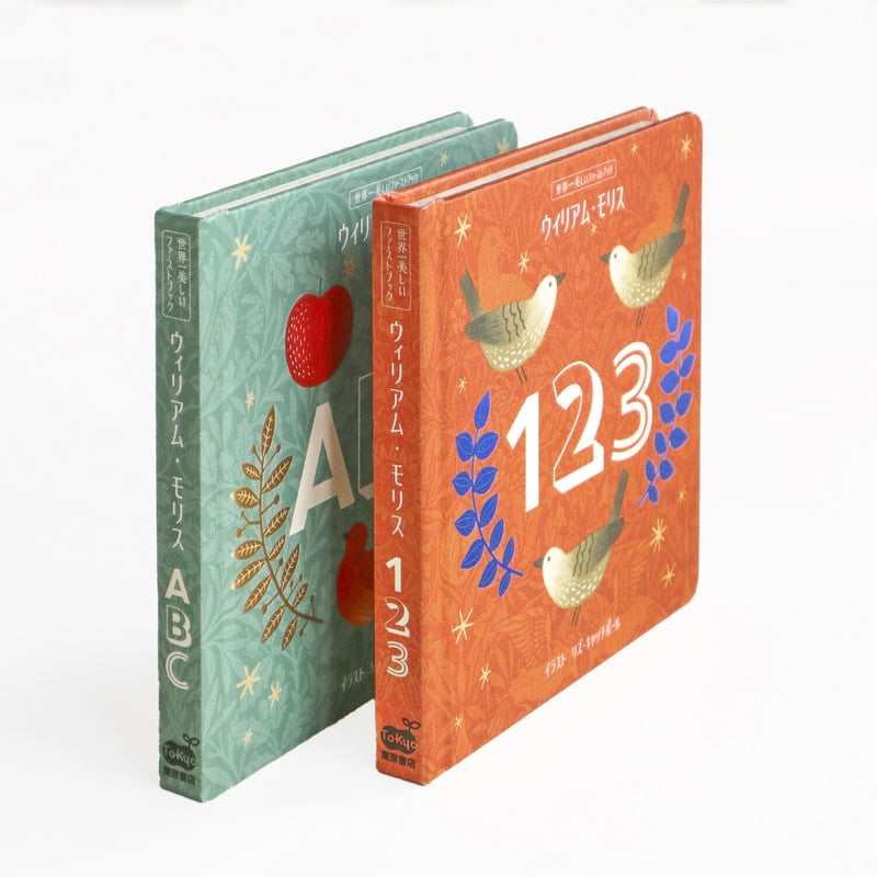 THE BOOK 1,2,3(Limited Edition) 3冊セット 123：世界一美しいファーストブック ウィリアム・モリス』 | Reading Mug