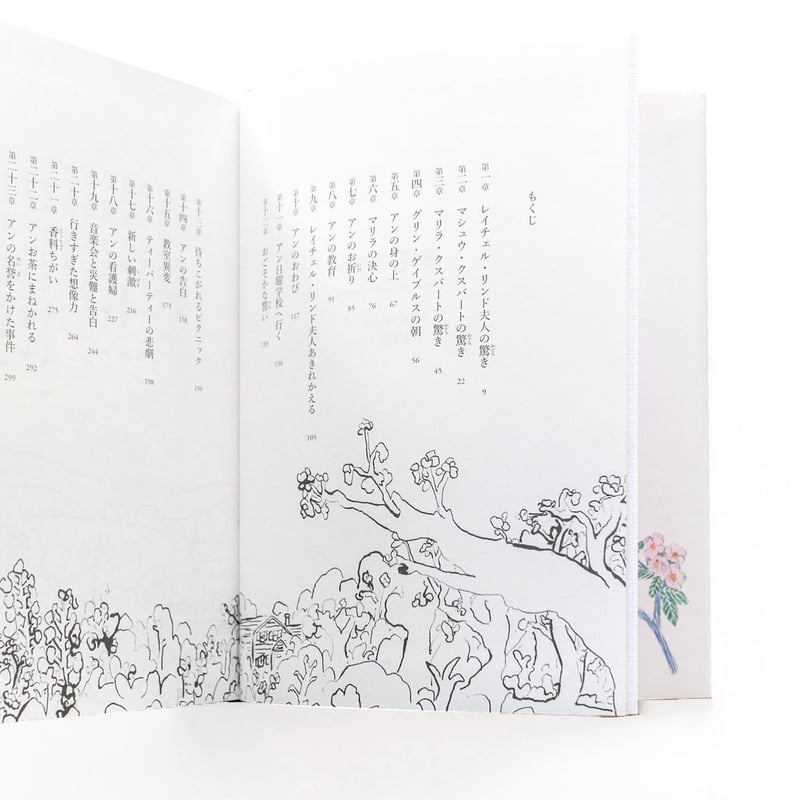 赤毛のアン』 | Reading Mug