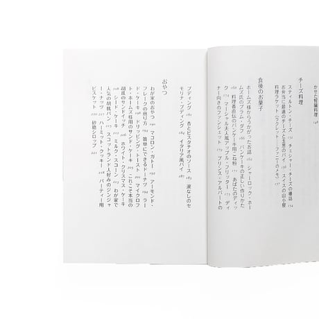『シャーロック・ホームズ家の料理読本』