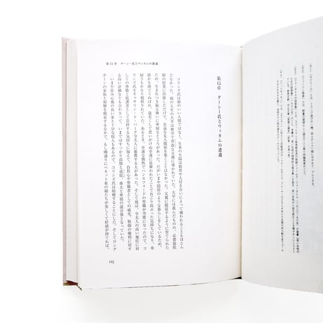 『恋愛小説の世界：高慢と偏見 Ⅰ』