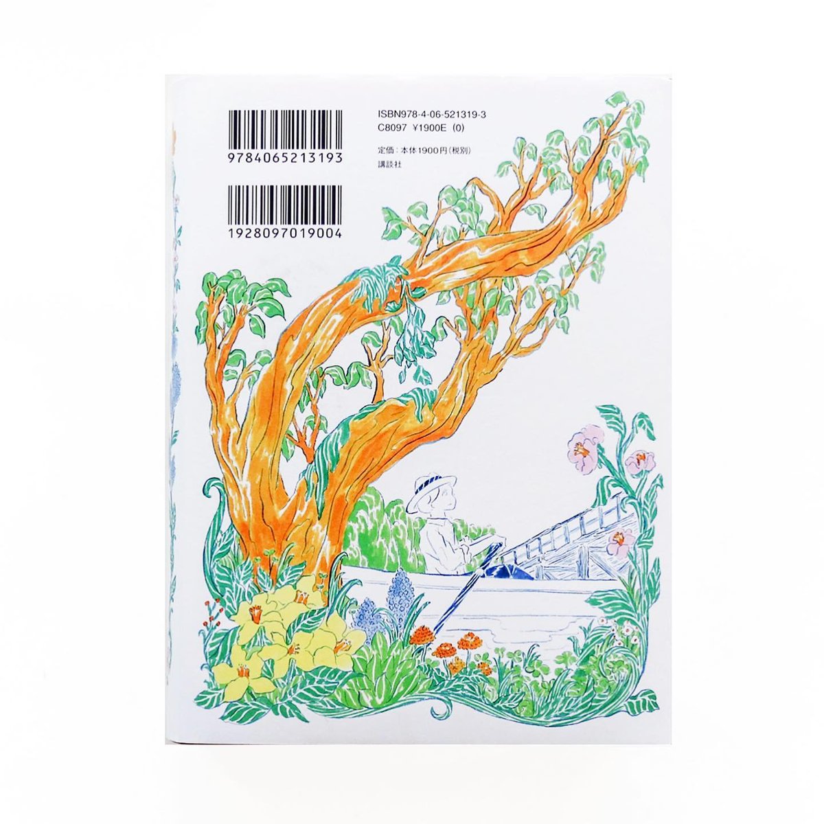 赤毛のアン』 | Reading Mug