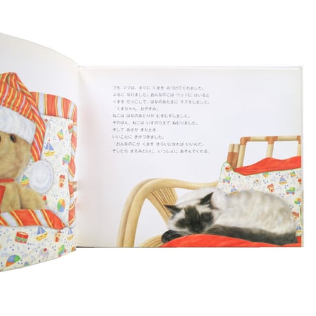 『ねこがすき、くまがすき』