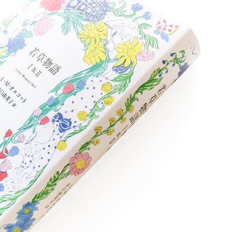 『若草物語 1 & 2』