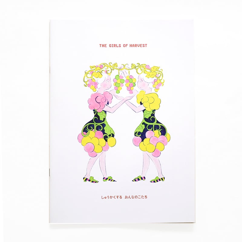 サイン本】『北澤平祐画集：しゅうかくするおんなのこたち』 | Reading Mug