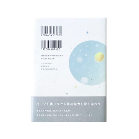 『小さな星の本（小さな本シリーズ）』