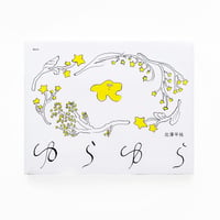 『ゆらゆら（講談社の創作絵本）』