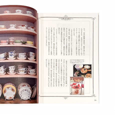 『ベリーズティールームの本格紅茶と英国菓子レシピ』