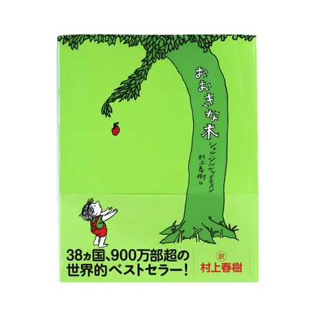 『The Giving Tree』