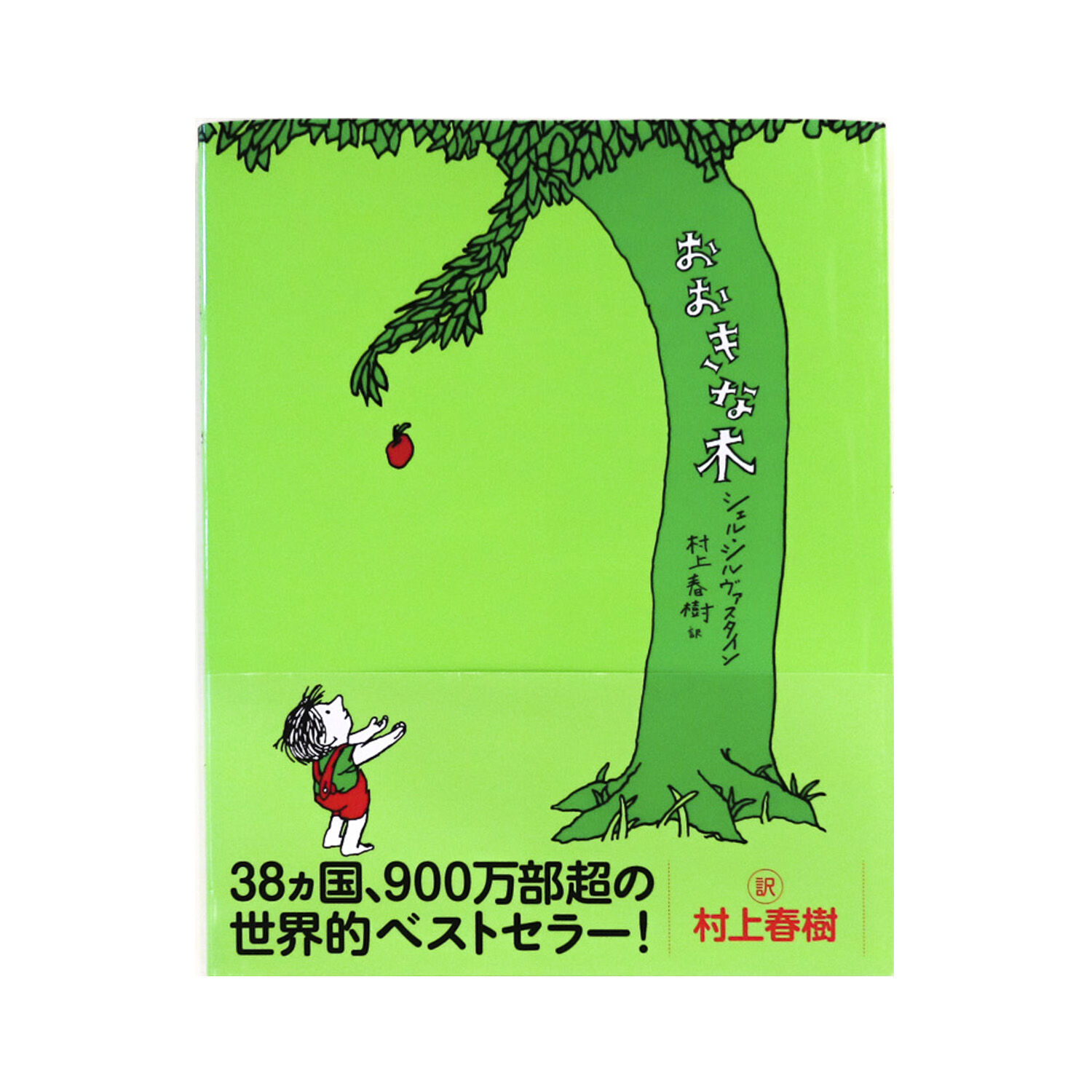 The Giving Tree』 | Reading Mug