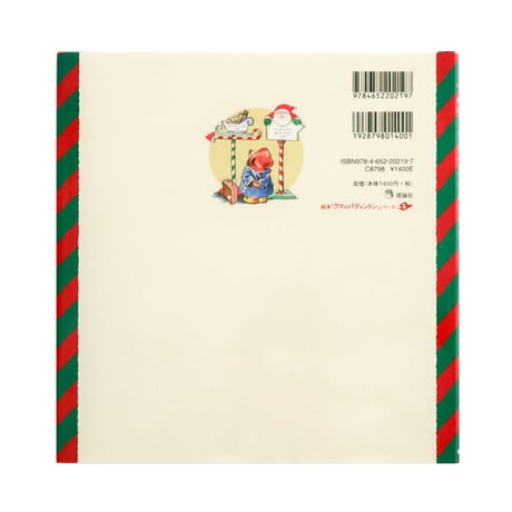 『パディントンのクリスマス』