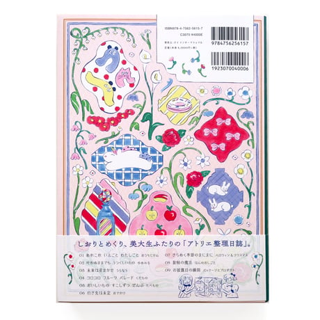 『しおりとめくり 北澤平祐作品集』