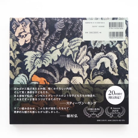 『ヘンゼルとグレーテル』