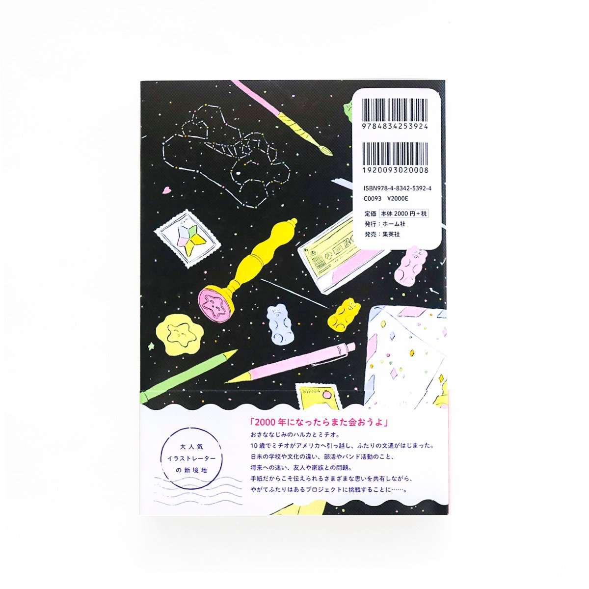 サイン本】『ユニコーンレターストーリー』 | Reading Mug