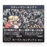 『ヘンゼルとグレーテル』