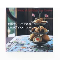 『英国ティーハウスのオールデイ・メニュー』