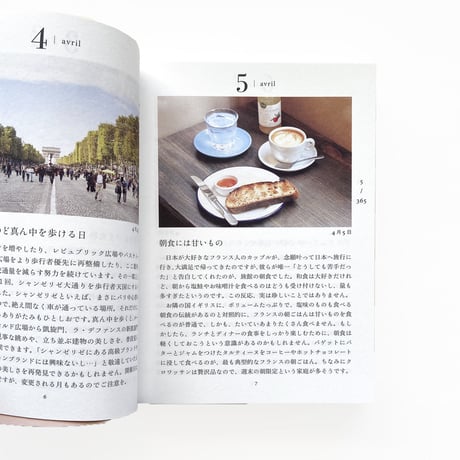 『フランスの小さくて温かな暮らし 365日』