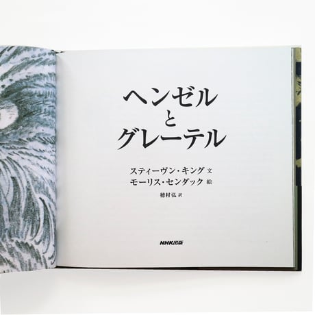 『ヘンゼルとグレーテル』