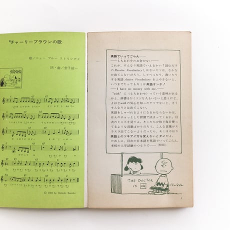 『Charlie Brown's English Conversation School』