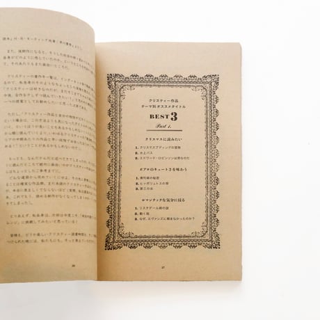 『The Queen of Crime - a perfect fanzine of Agatha Christie（改訂版）』