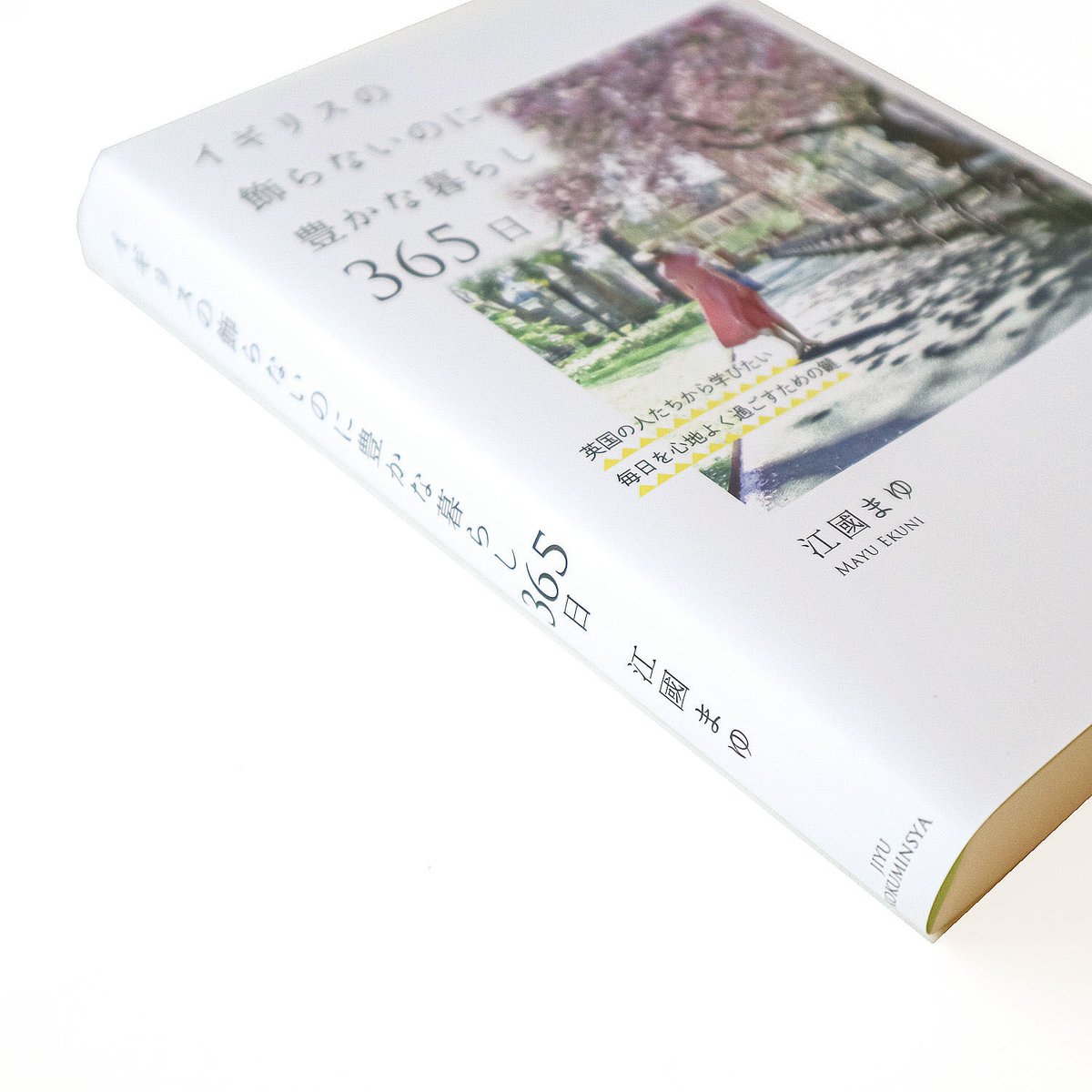 イギリスの飾らないのに豊かな暮らし 365日』 | Reading Mug