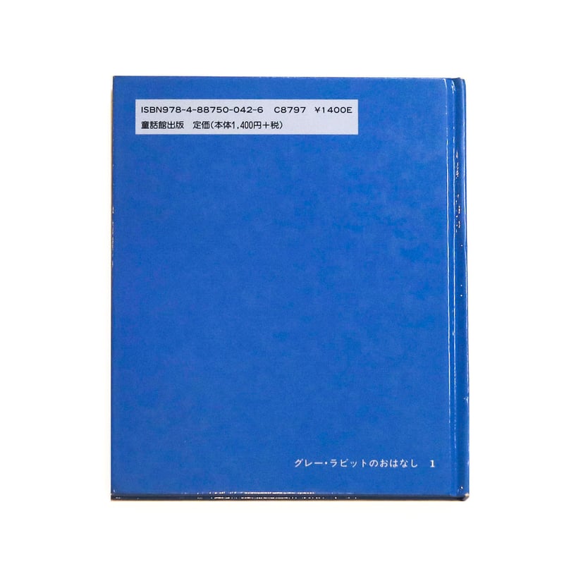 グレー・ラビットとヘアとスキレル スケートにいく』 | Reading Mug