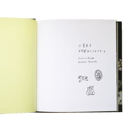『小菅幸子 陶器の小さなブローチ』