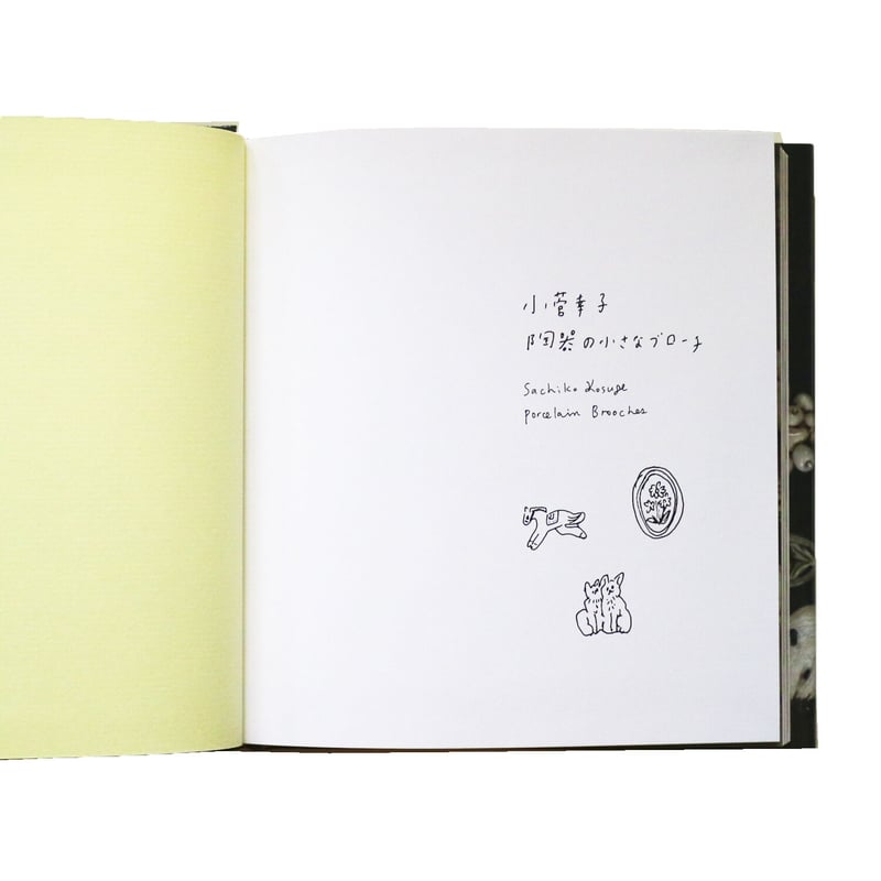 小菅幸子 陶器の小さなブローチ』 | Reading Mug