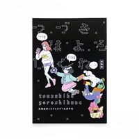 【サイン本】『つづきはよろしくね（体験版）』