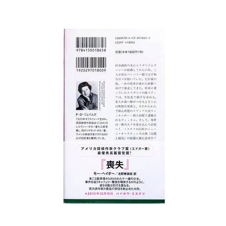 『高慢と偏見、そして殺人』