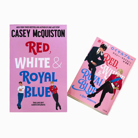 『Red, White & Royal Blue』