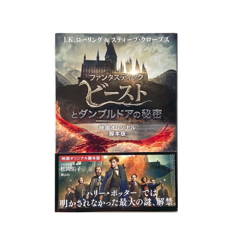 The Secrets of Dumbledore：The Complete Screenp