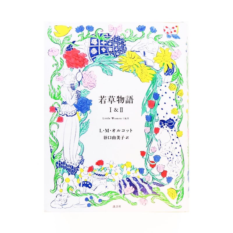 若草物語 1 & 2』 | Reading Mug