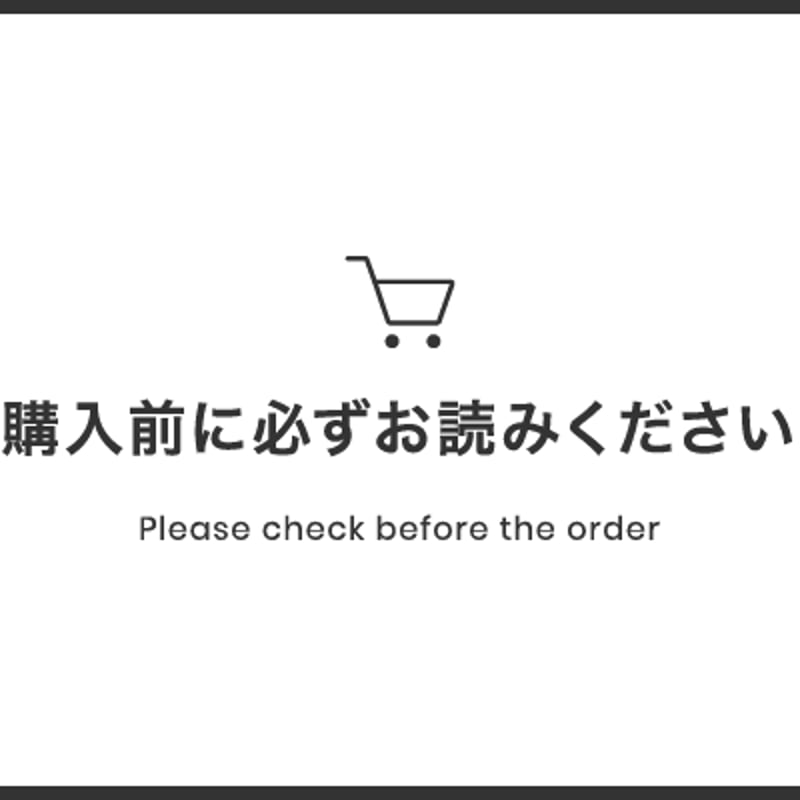 ご注文の前に必ずお読みください。 | L