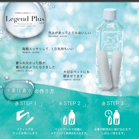 Legend Plus 水素発生ミネラルスティック