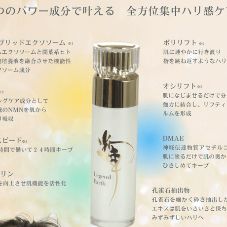 【美容】リジェンドアース Legend Earth