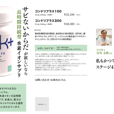 【kondri】プラス100