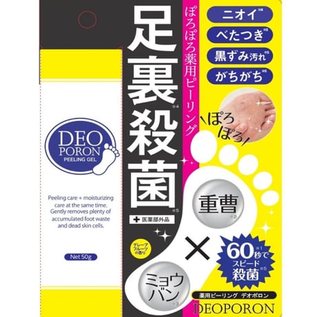 足の臭い 対策 かかと 角質ケア ピーリング 重曹 足のにおい対策グッズ 足 臭い 足裏 医薬部外品 薬用ピーリング デオポロン TAGY10031 クリックポスト