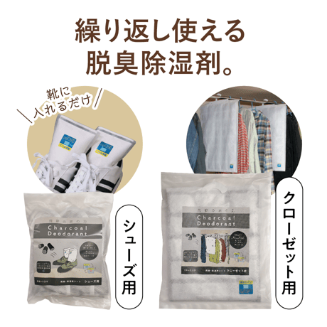 飛騨の炭の力（脱臭除湿シート）